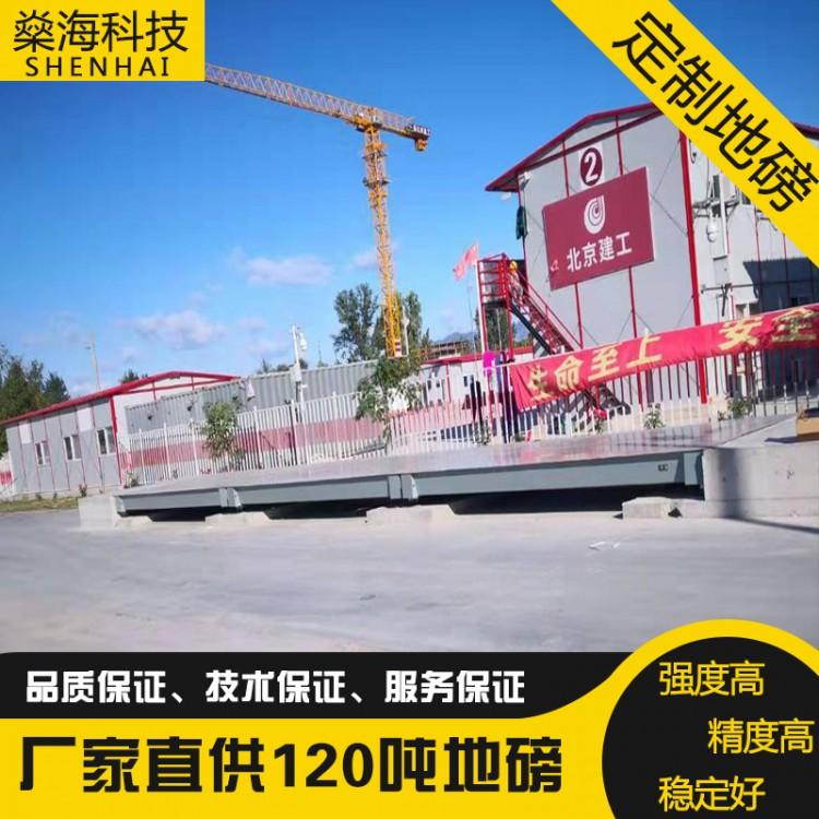 燊海称重地磅 1至200吨 数字式电子汽车衡地磅 