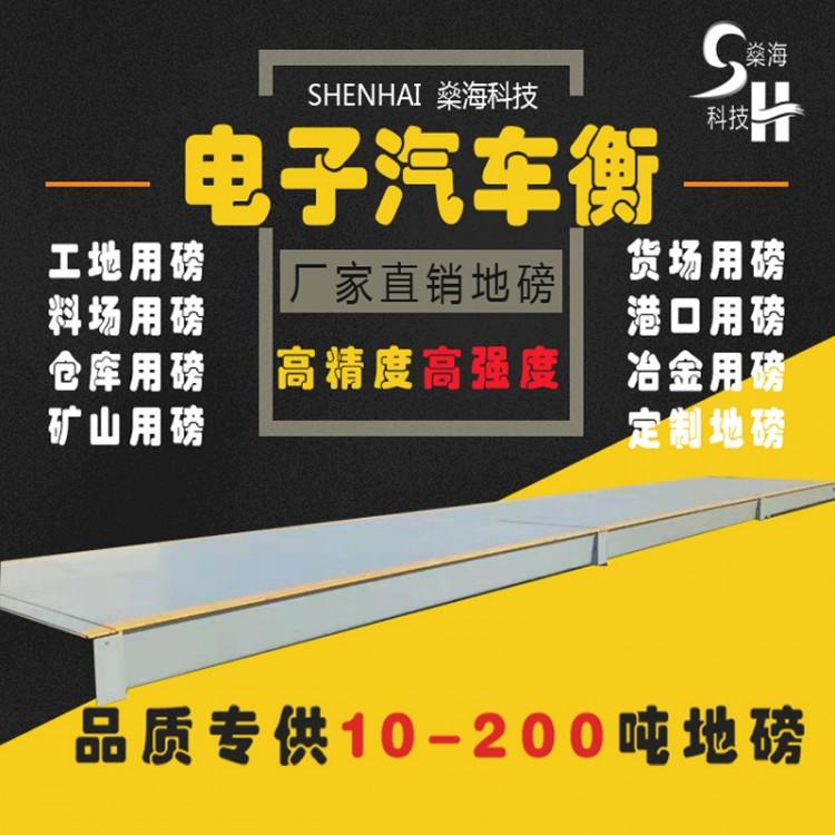 燊海厂家定制大型地磅  无人值守地磅
