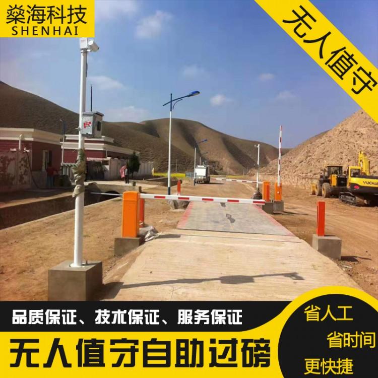 山西燊海无人值守地磅汽车衡 联保免费运输安装