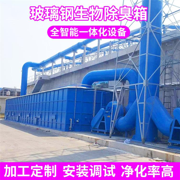 生物除臭设备生产商 污水处理生物除臭箱