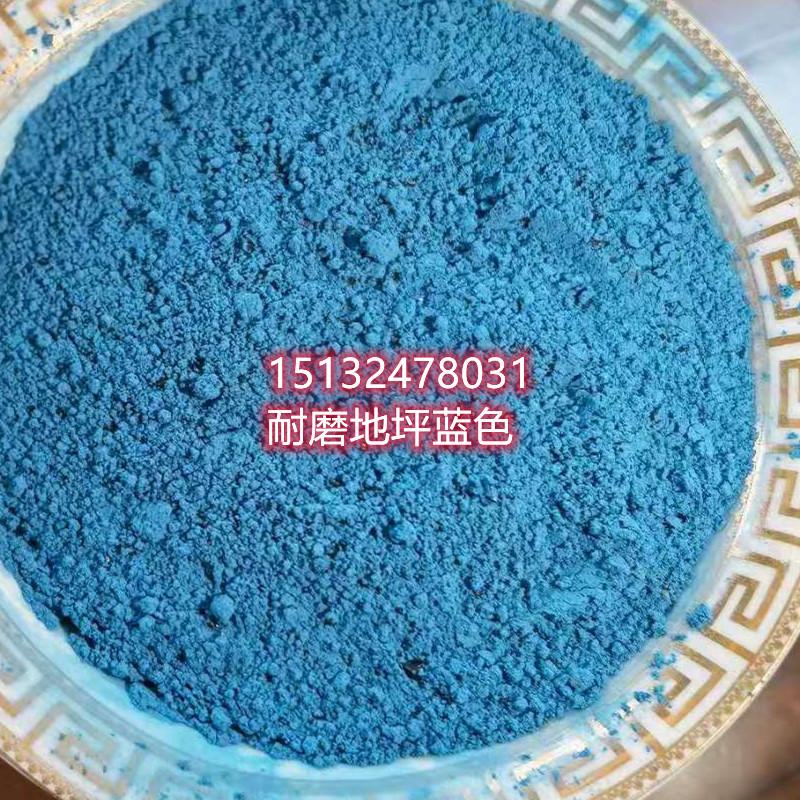 金刚砂耐磨地坪红黄蓝绿黑灰 固化剂 自流平