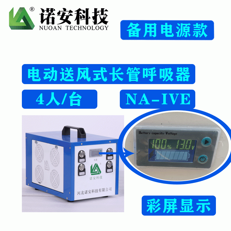 电动送风式长管呼吸器  备用电源4人使用