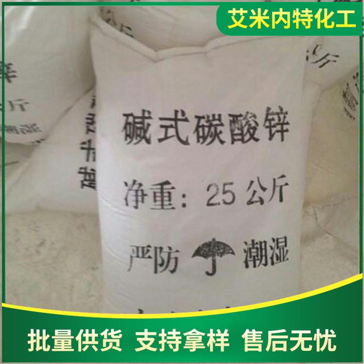 现货供应碱式碳酸锌57%国标碳酸锌低铅低镉碳酸锌欢迎询价