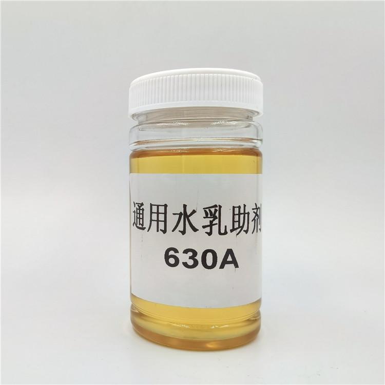 通用水乳助剂增效剂 润湿剂 分散剂阿维菌素 甲维盐 高效氯氰菊酯