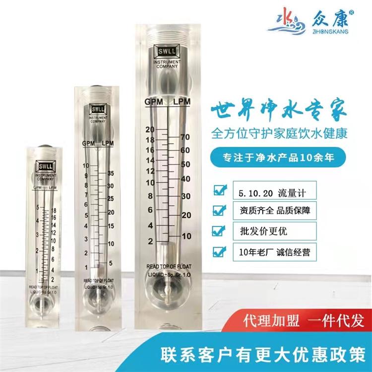 流量计有机玻璃 净水机流量计