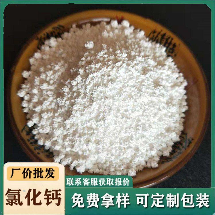 无水氯化钙 粉状氯化钙 粒状无水钙 国标94%含量