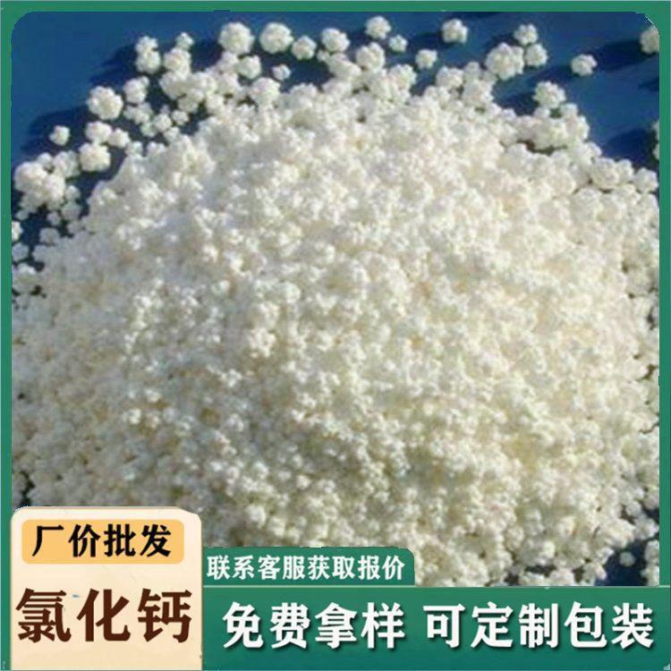77%片状氯化钙 工业级77%含量防冻剂用二水粉状氯化钙 现货