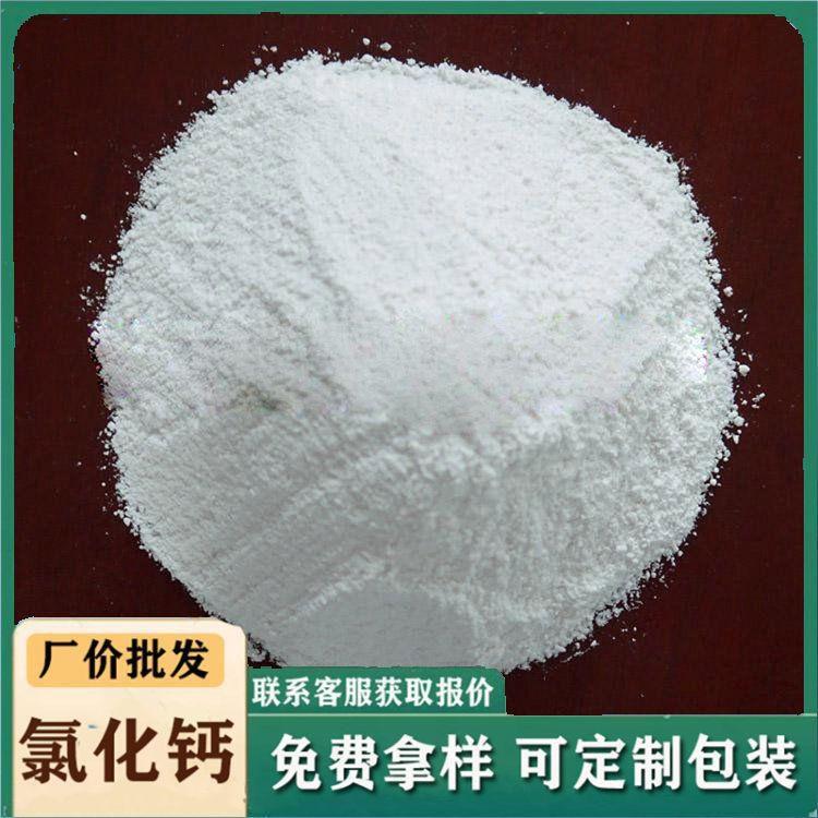 无水氯化钙颗粒94%含量刺球状无水氯化钙源头厂家现货批发