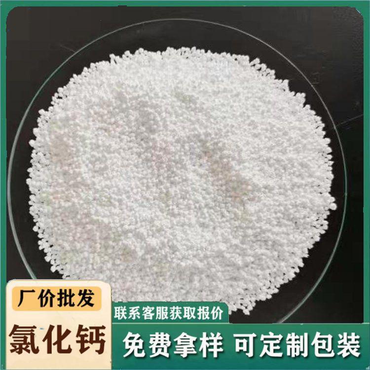 工业氯化钙 干燥剂 制冷剂 二水氯化钙 片状氯化钙