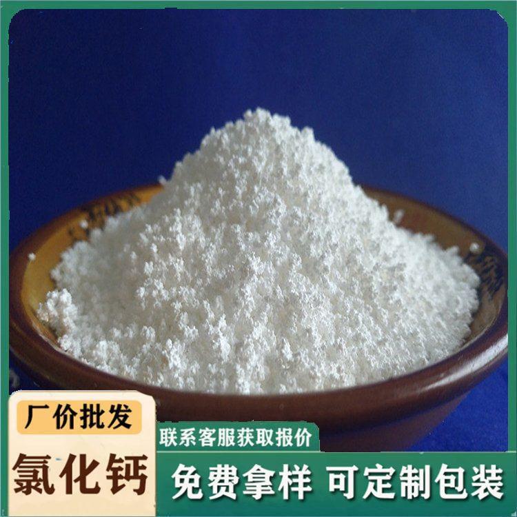 山东海化融雪剂 工业级氯化钙 74% 氯化钙25kg 氯化物厂家现货