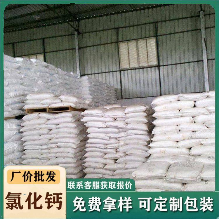二水氯化钙水产养殖动物饲料添加剂25kg袋装饲料级无水氯化钙批发