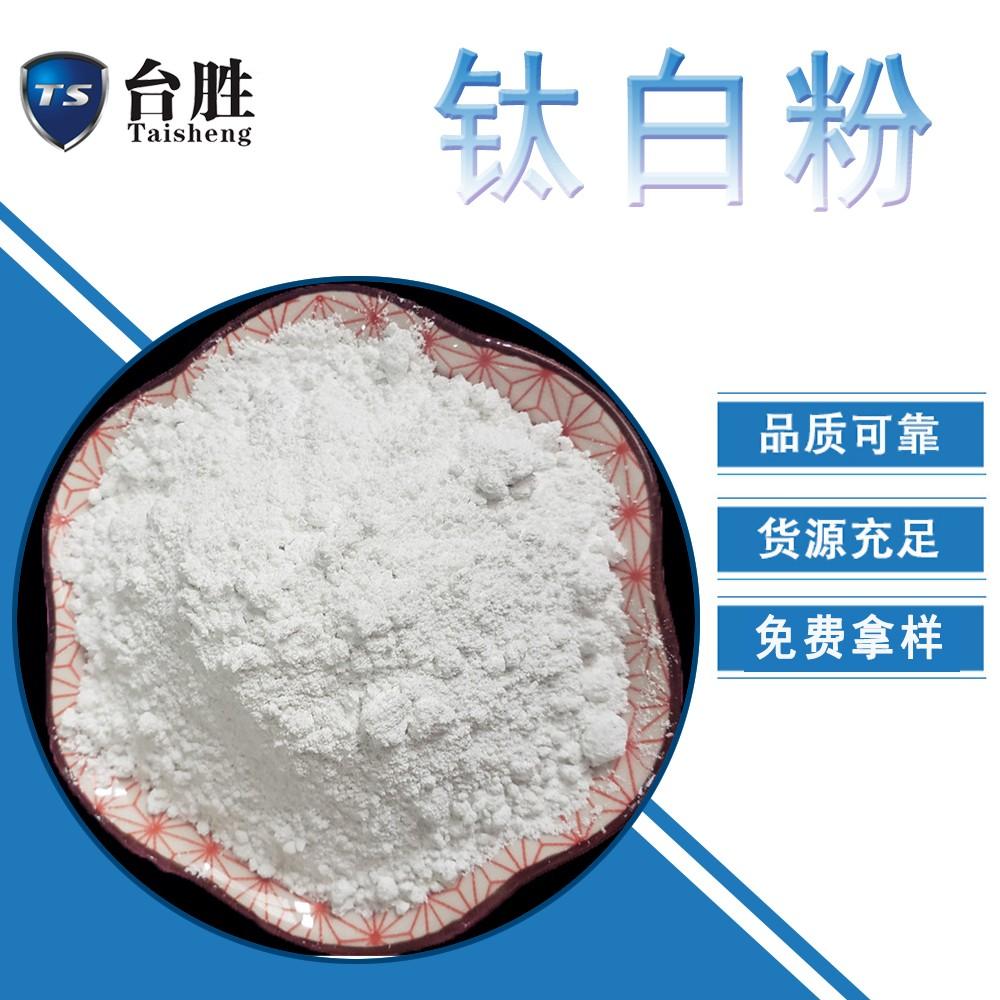 现货供应南南牌NR950金红石型钛白粉高白度高遮盖力二氧化钛