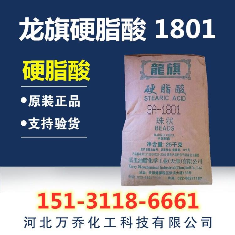 硬脂酸1801型 进口印尼硬脂酸 唯特化工现货批发