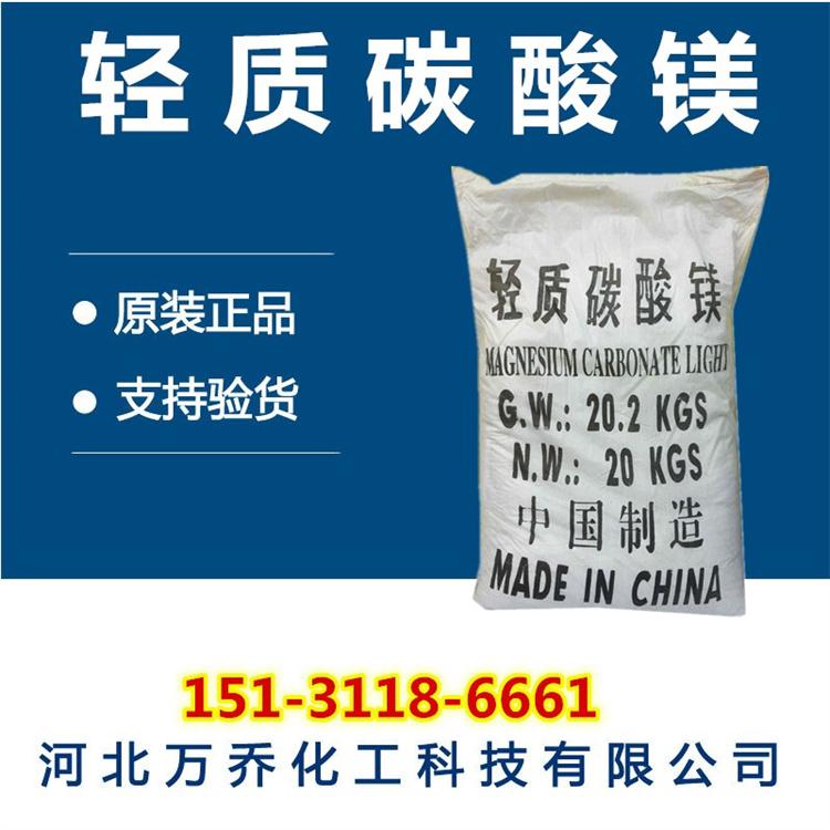碳酸镁厂家供应 轻质碳酸镁 氧化镁质量保证