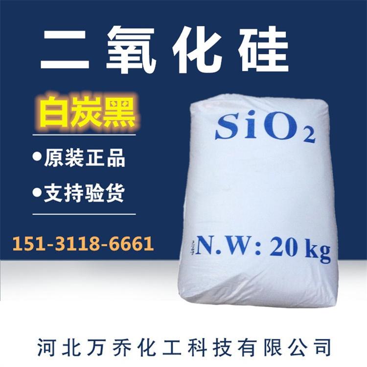 厂家直供工业级白炭黑 沉淀法二氧化硅 造纸填料用白炭黑