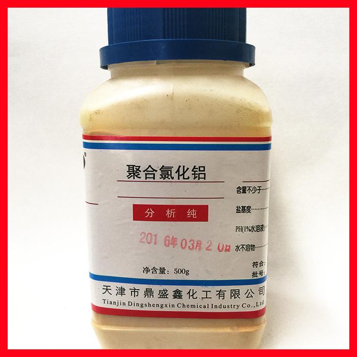 聚合氯化铝PAC AR500g絮凝剂泳池沉淀剂澄清工业污水处理药剂