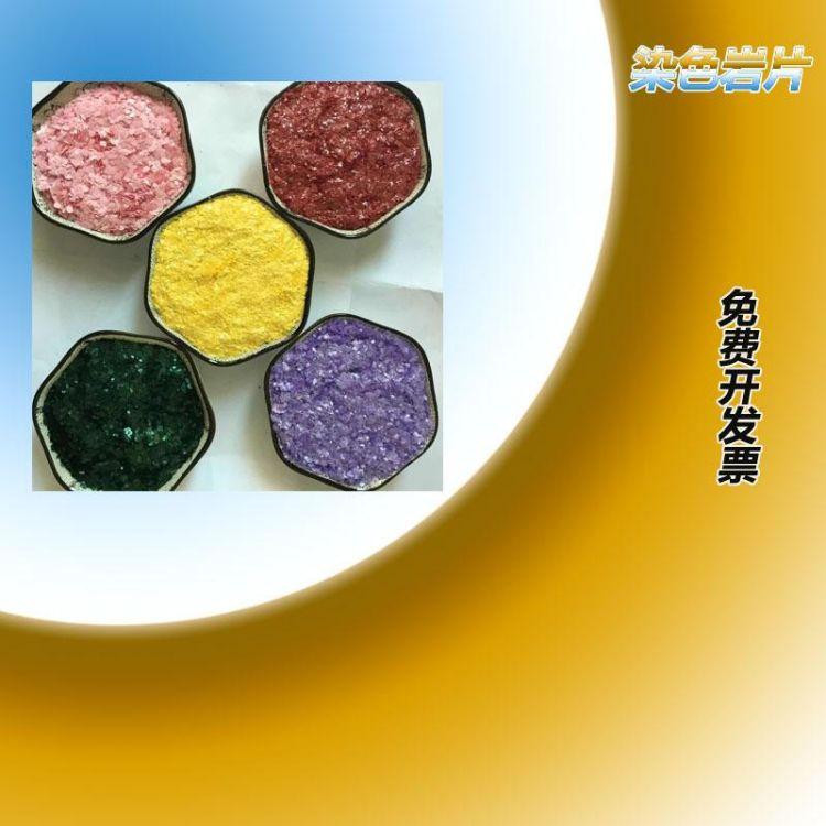 琸玛供应涂料油漆用染色岩片 多彩复合岩片 真石漆岩片 免费拿样