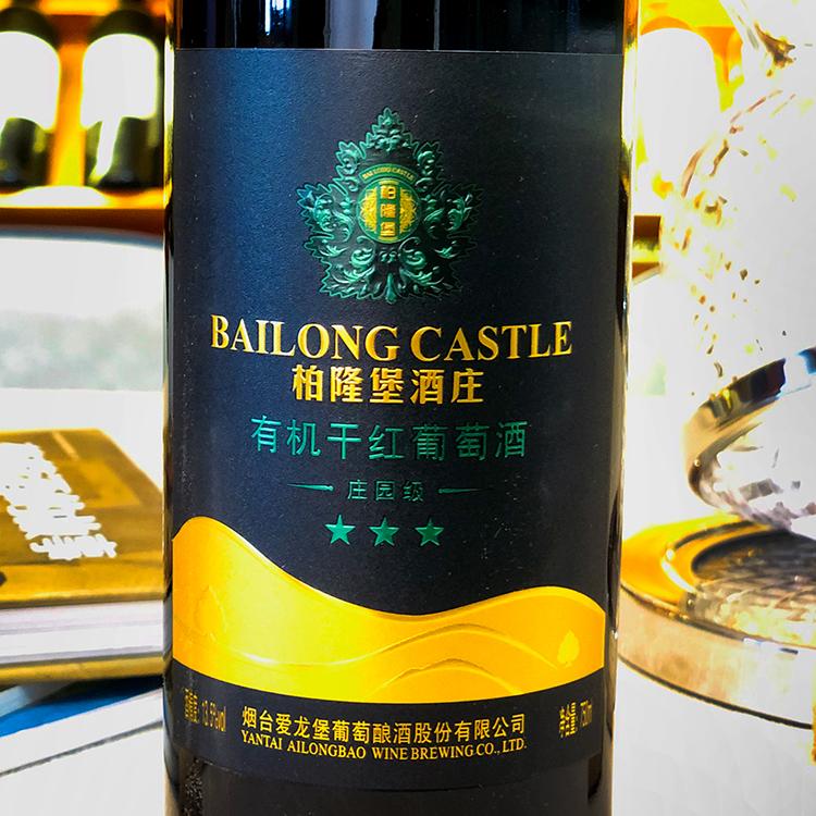 柏隆堡酒庄有机干红葡萄酒 庄园级三星 CCTV央视播出品牌