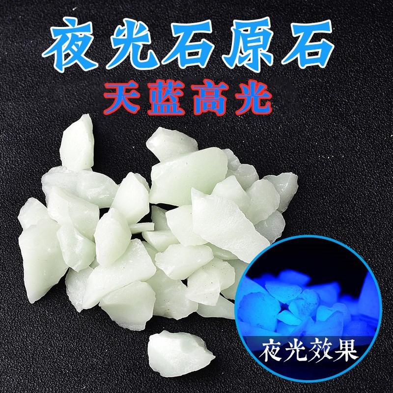  夜光石厂家直销夜光石子 高亮树脂荧光石 鱼缸造景发光石头 夜光板 