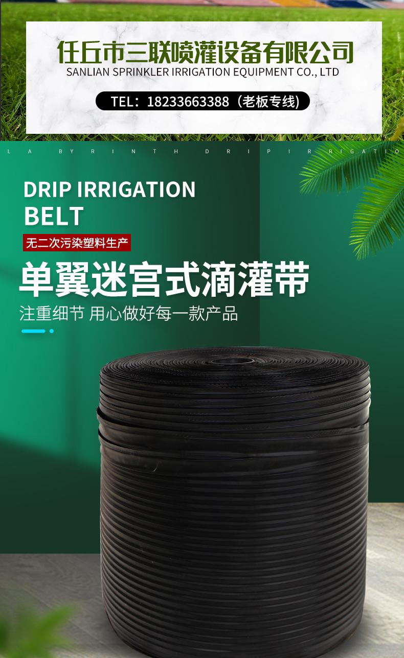 厂家直销单翼迷宫式滴管带 毛管 边缝滴灌带 及各种配件 质优价廉 