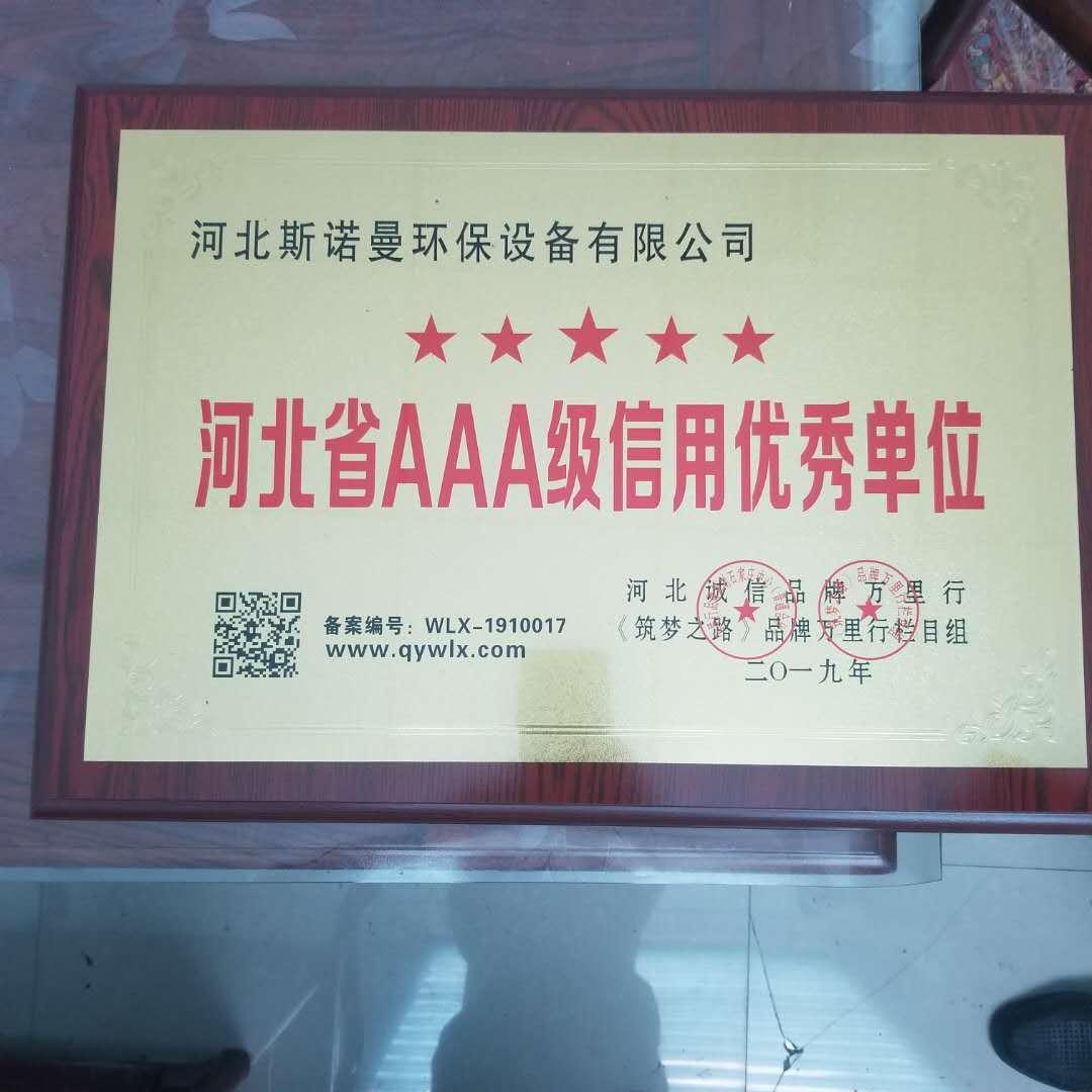 河北省AAA级信用优秀单位·
