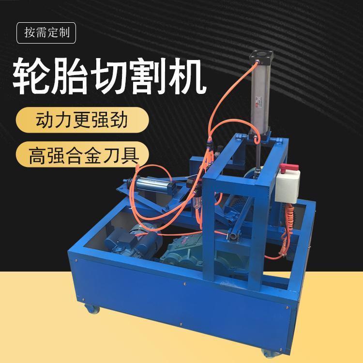旧轮胎切条机器 轮胎切割机 厂家报价