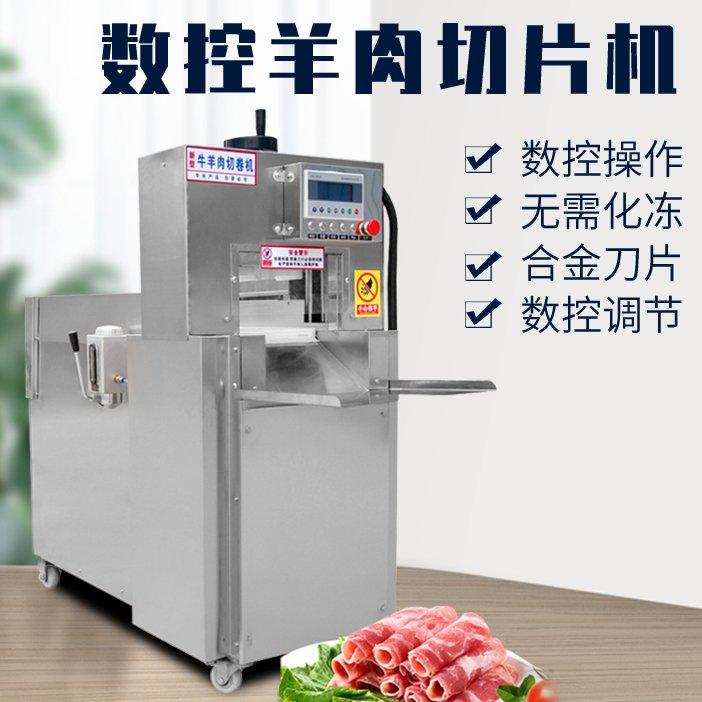 火锅店 自助店切肉片机器 肉切卷机