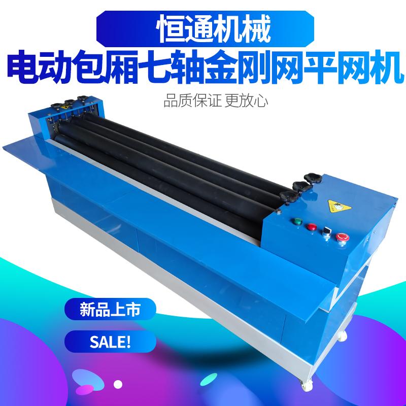金钢网平网机电动压平机金刚网校平机胶轴纱窗网压平机整平机