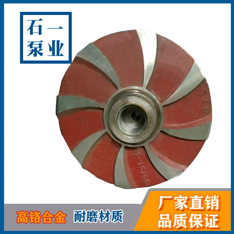150DT-A40脱硫泵叶轮  浆液循环泵
