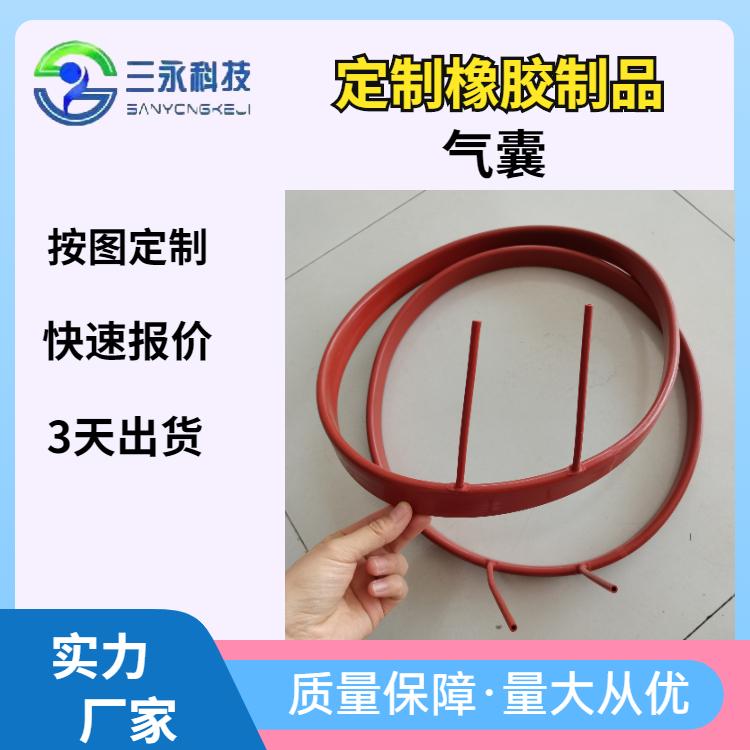 气囊 橡胶制品加工定制 橡胶异形件