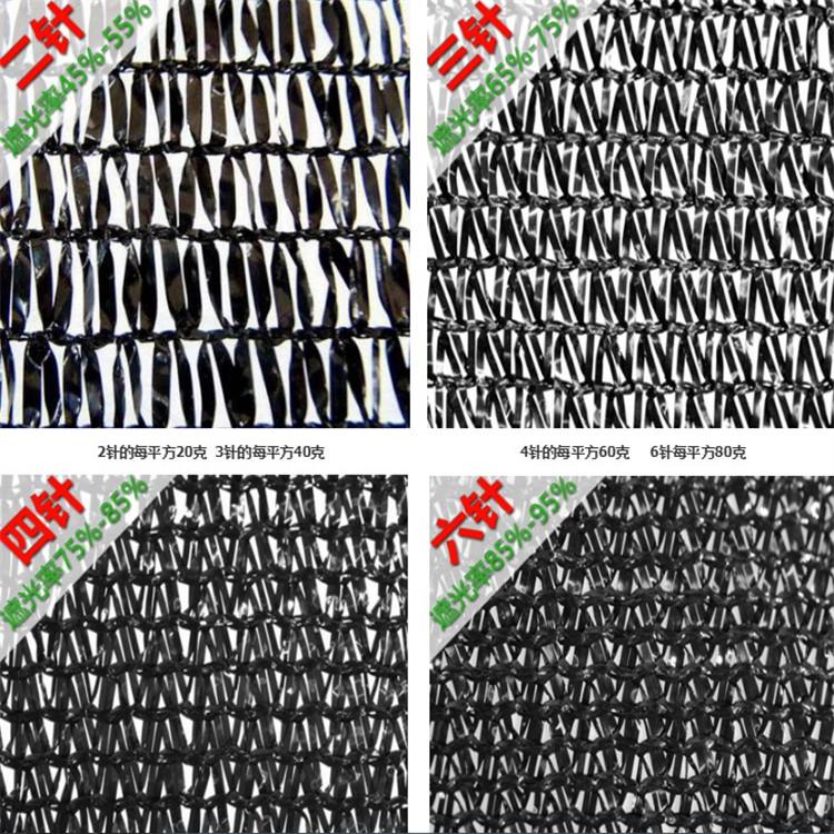 2针3针4针6针黑色遮阳网