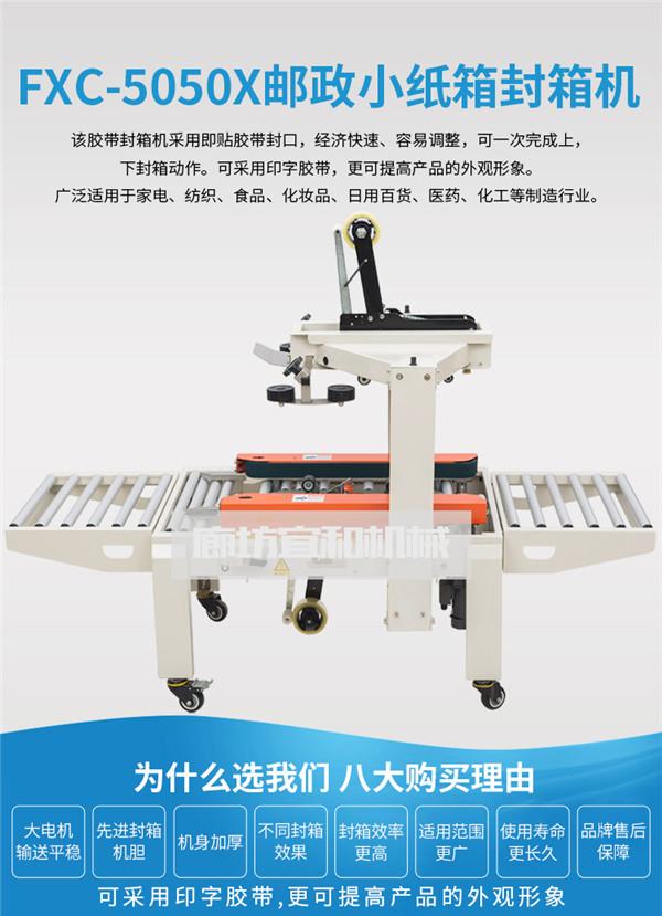 电商快递打包机 上下驱动式封箱机