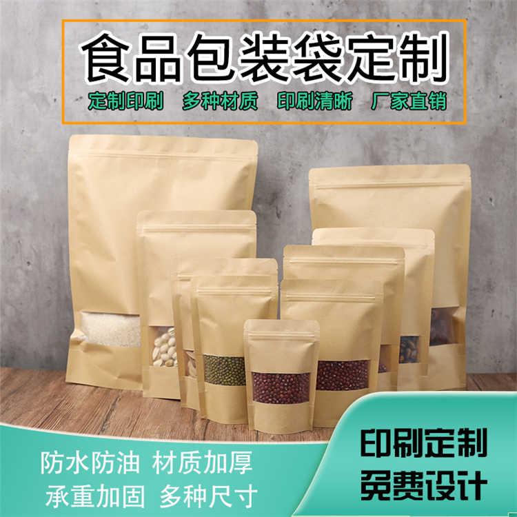 食品牛皮纸自封袋 牛皮纸袋自立袋  易撕口 磨砂开窗