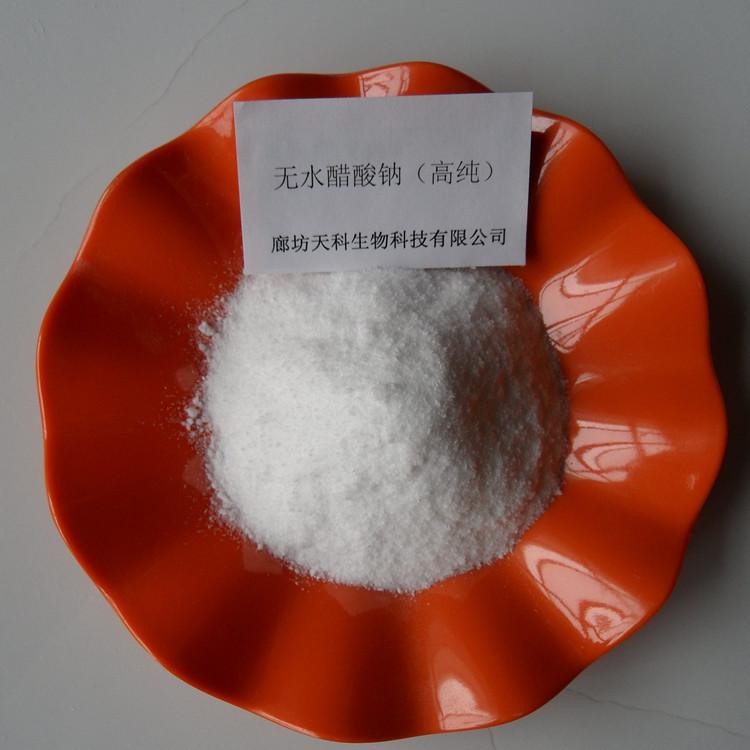 廊坊天科化工 无水醋酸钠无水乙酸钠厂家直销