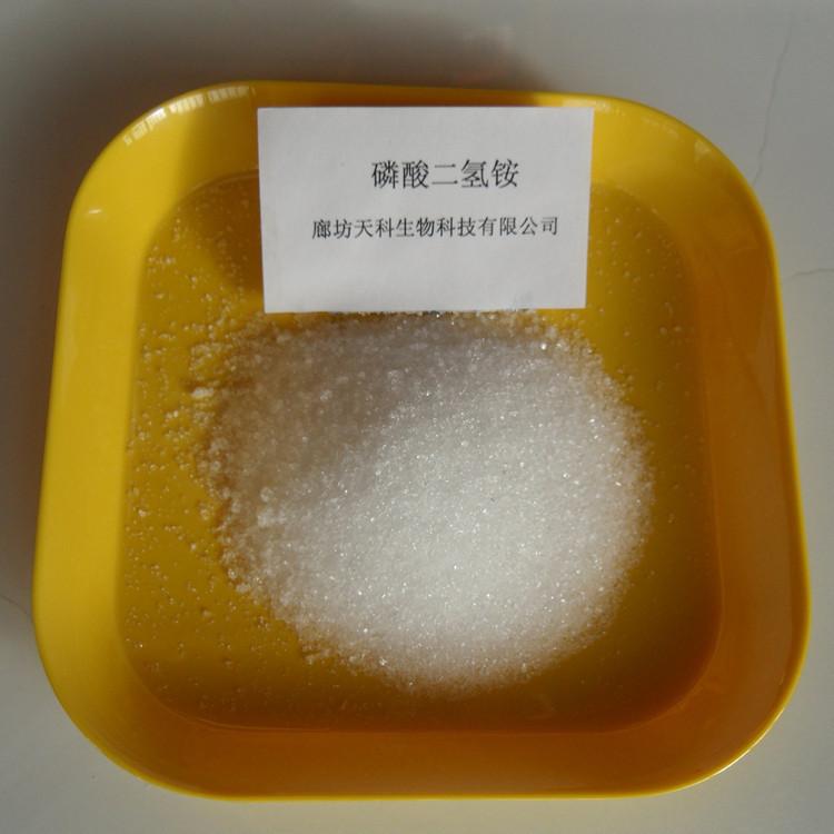 廊坊天科化工 批发销售磷酸二氢铵99%含量