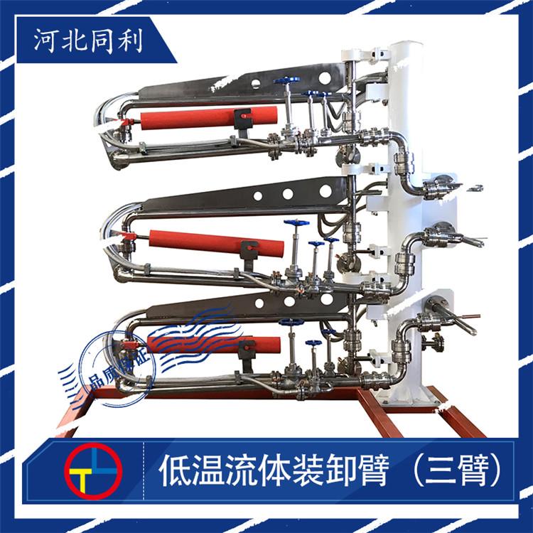 无氮接头低温流体万向LNG液氧氮氩三臂卸车臂装卸臂鹤管生产厂家