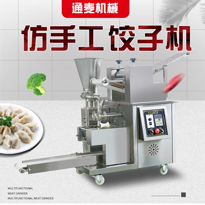 仿手工饺子机 蒸饺水晶水饺机 锅贴花边包饺子机 厂家批发 销售拌馅机