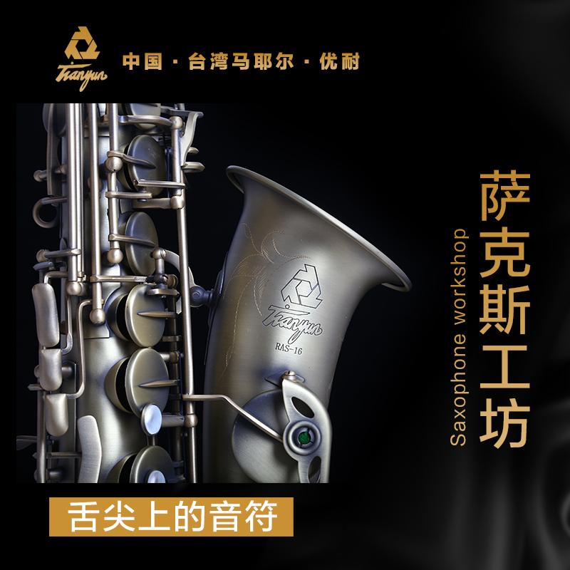 中国台湾马耶尔中音萨克斯 降e调 马耶尔萨克斯RAS-16 赠送配件