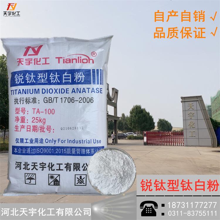 【天宇】锐钛型钛白粉 二氧化钛 白颜料