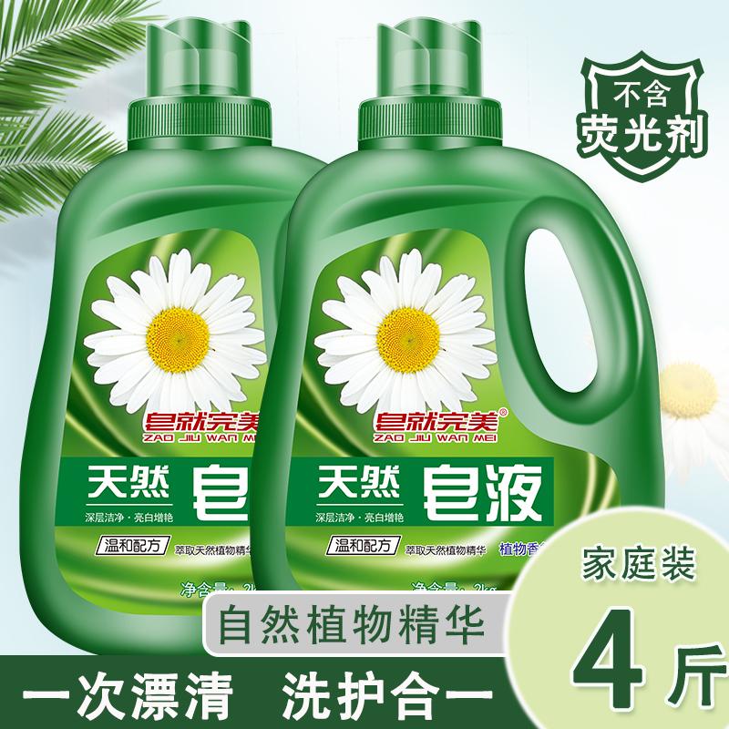 网红洗衣液抖音快手直播爆款浓缩母婴可用批发零售