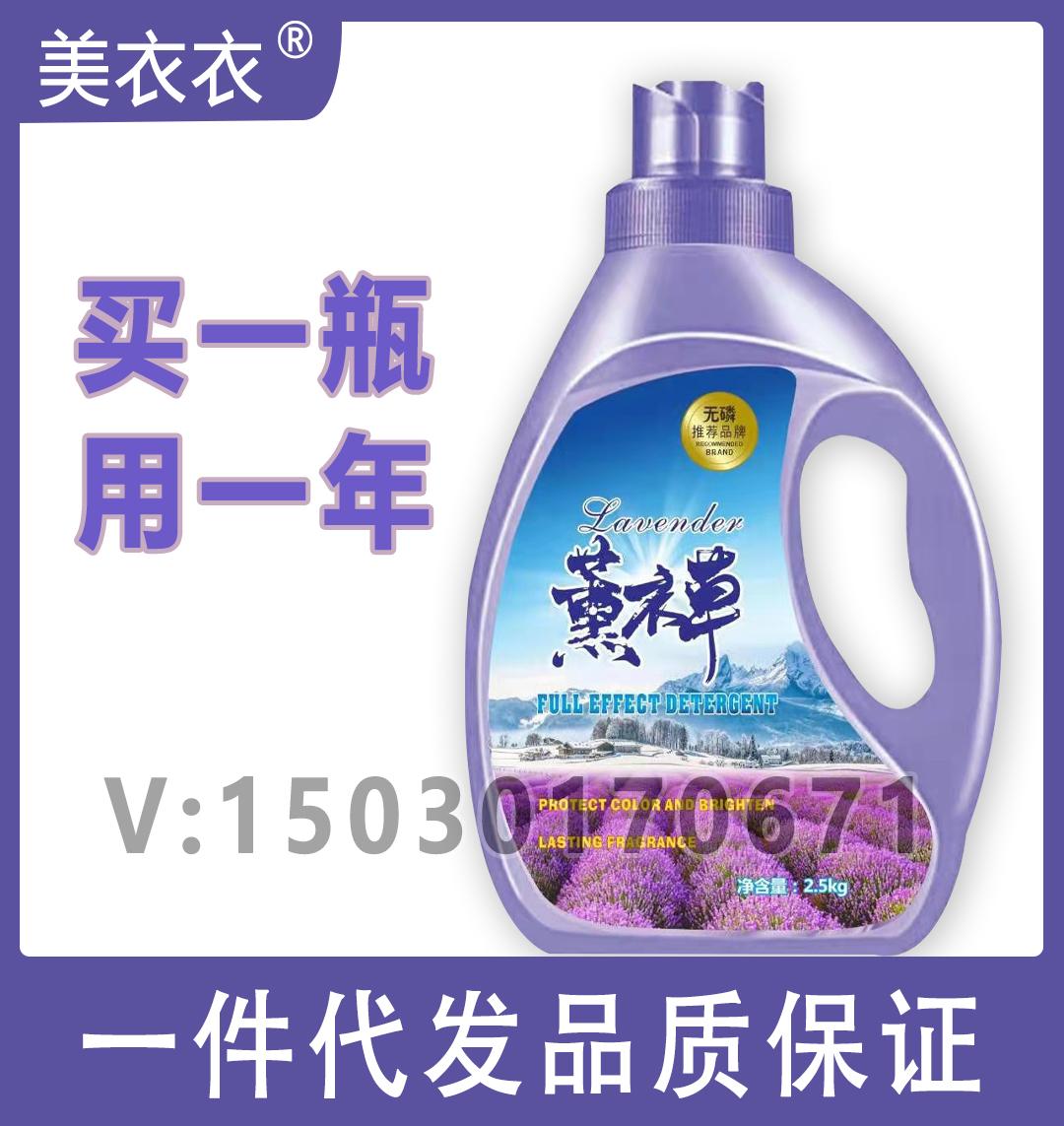 香水洗衣液袋装500g瓶装1kg2kg3kg薰衣草洗衣液日化用品批发