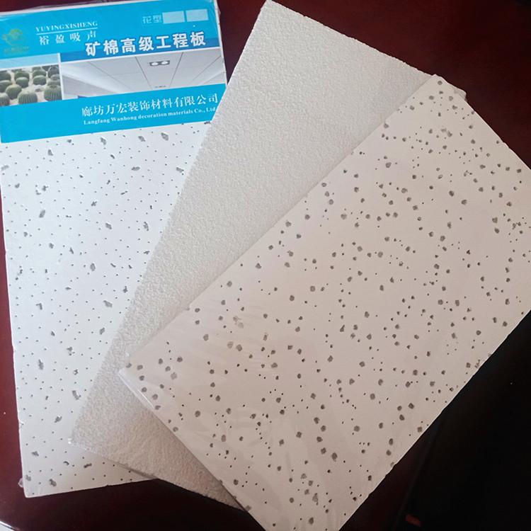 矿棉吸音板