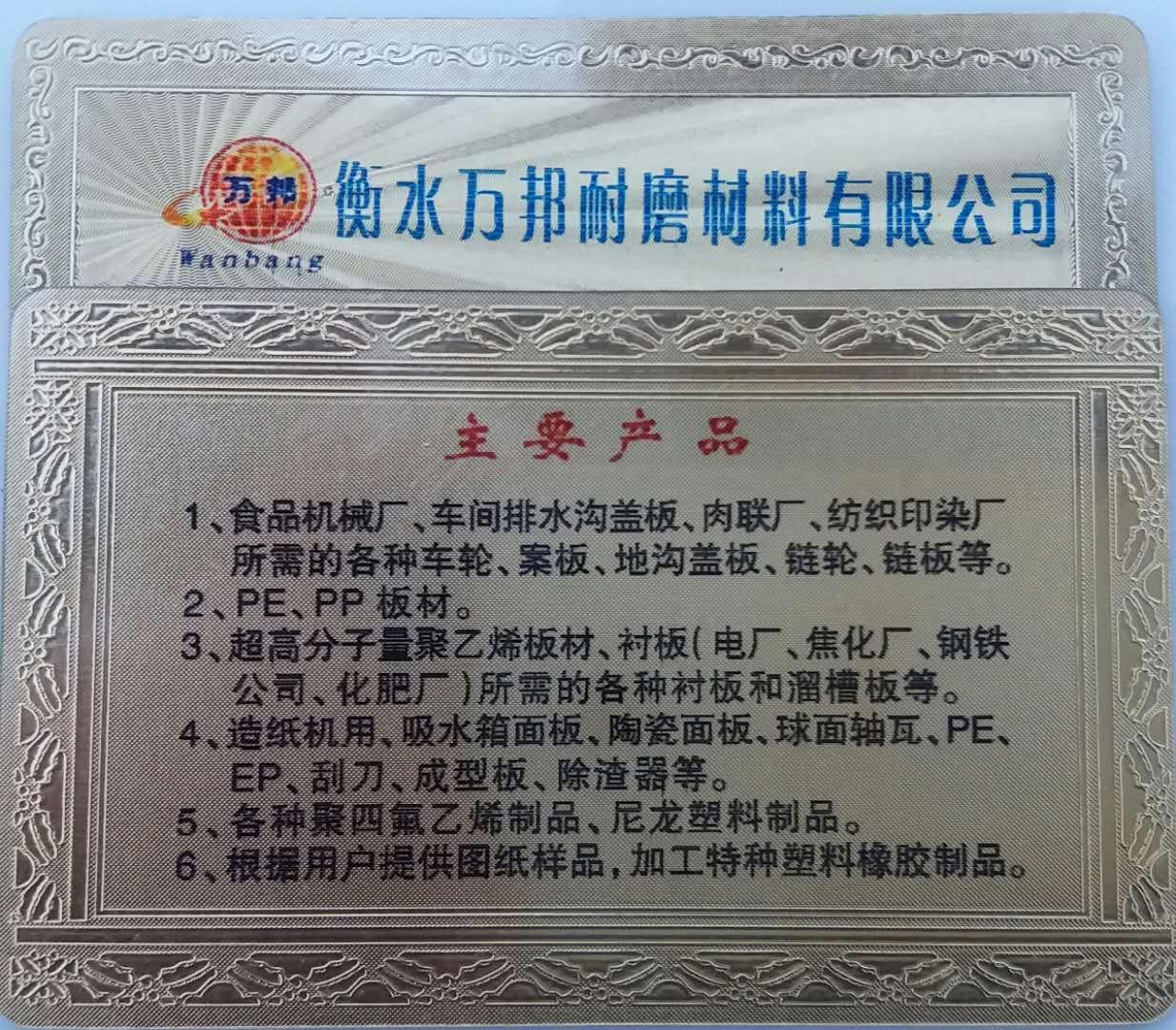 衡水万邦耐磨材料有限公司