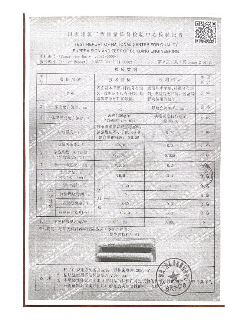 国家建筑工程质量监督检验中心