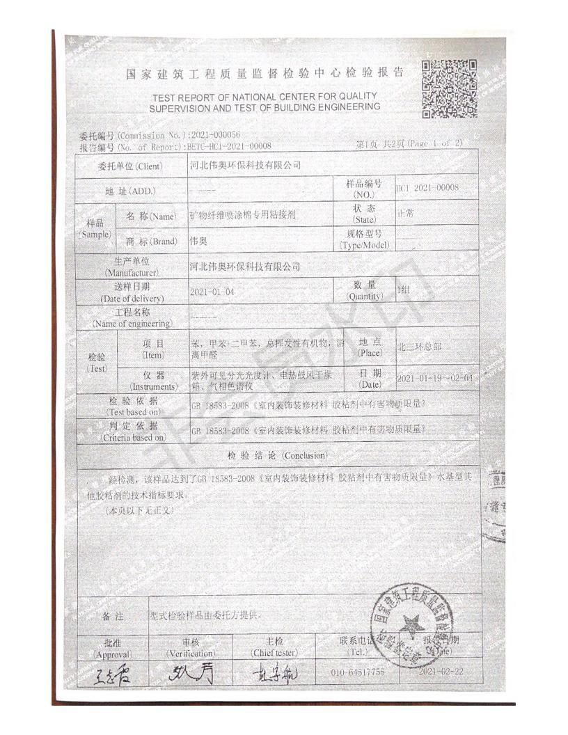 国家建筑工程质量监督检验中心
