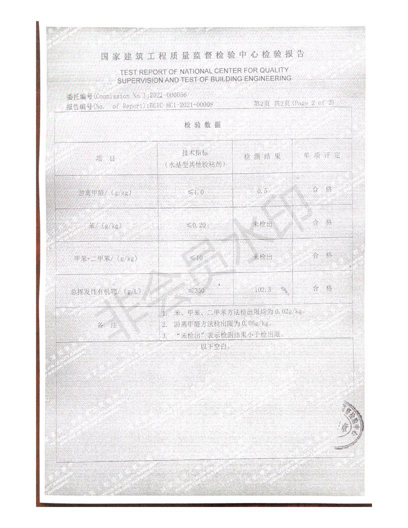 国家建筑工程质量监督检验中心