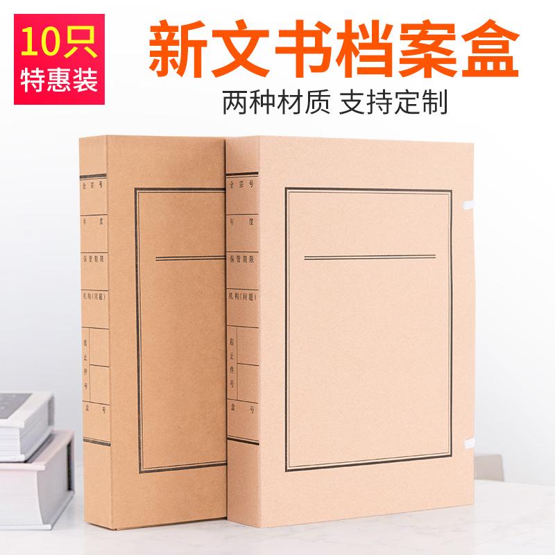 广东 文书档案盒牛皮纸a4加厚文件收纳盒无酸纸国家标准文书盒可定制