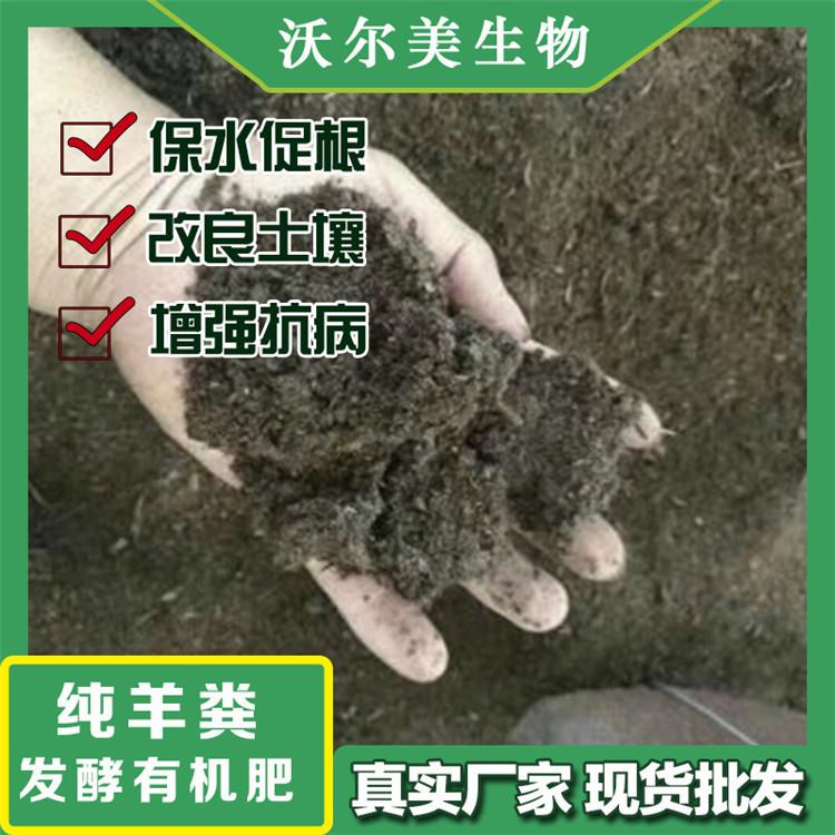 羊粪菌肥 河北有机肥厂家直供