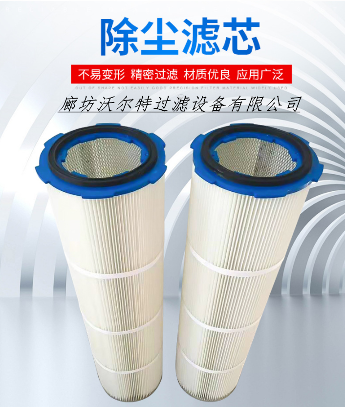 除尘滤芯