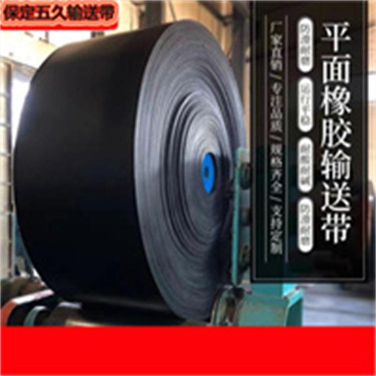 大倾角输送带 矿用输送带 输送带批发 耐高温 橡胶输送带